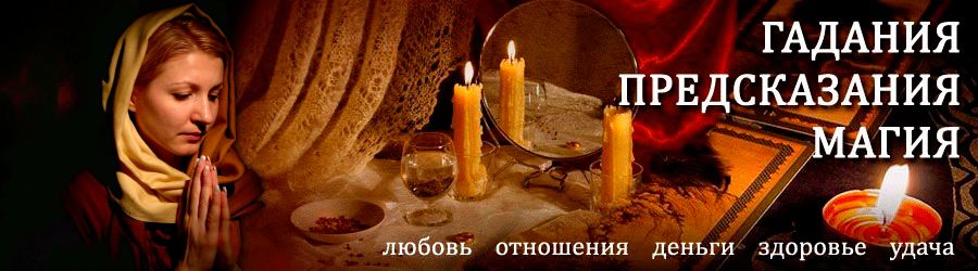 Гадалка в Пушкино — отзывы